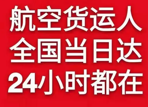 赤峰空运代理货物、航空货运:物流行业各岗位招聘