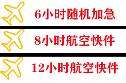 赤峰空运代理快递公司,专业空运当天件